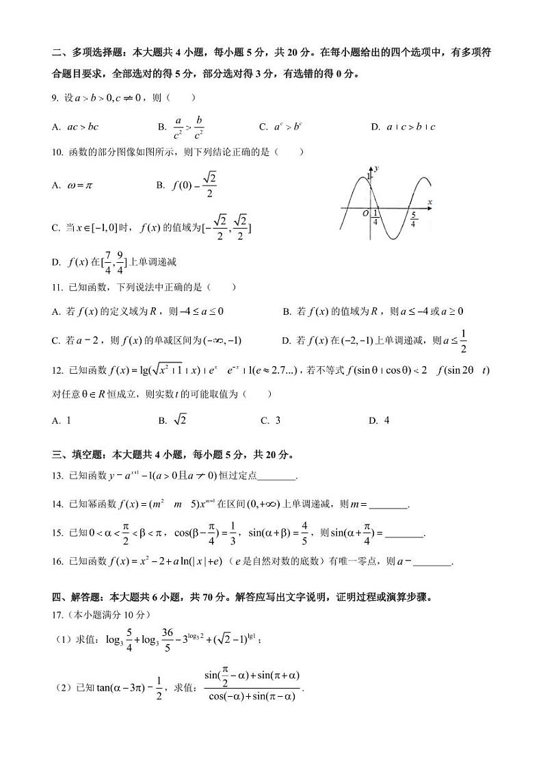 重庆市1中2020-2021高一上学期数学期末试卷及答案第2页