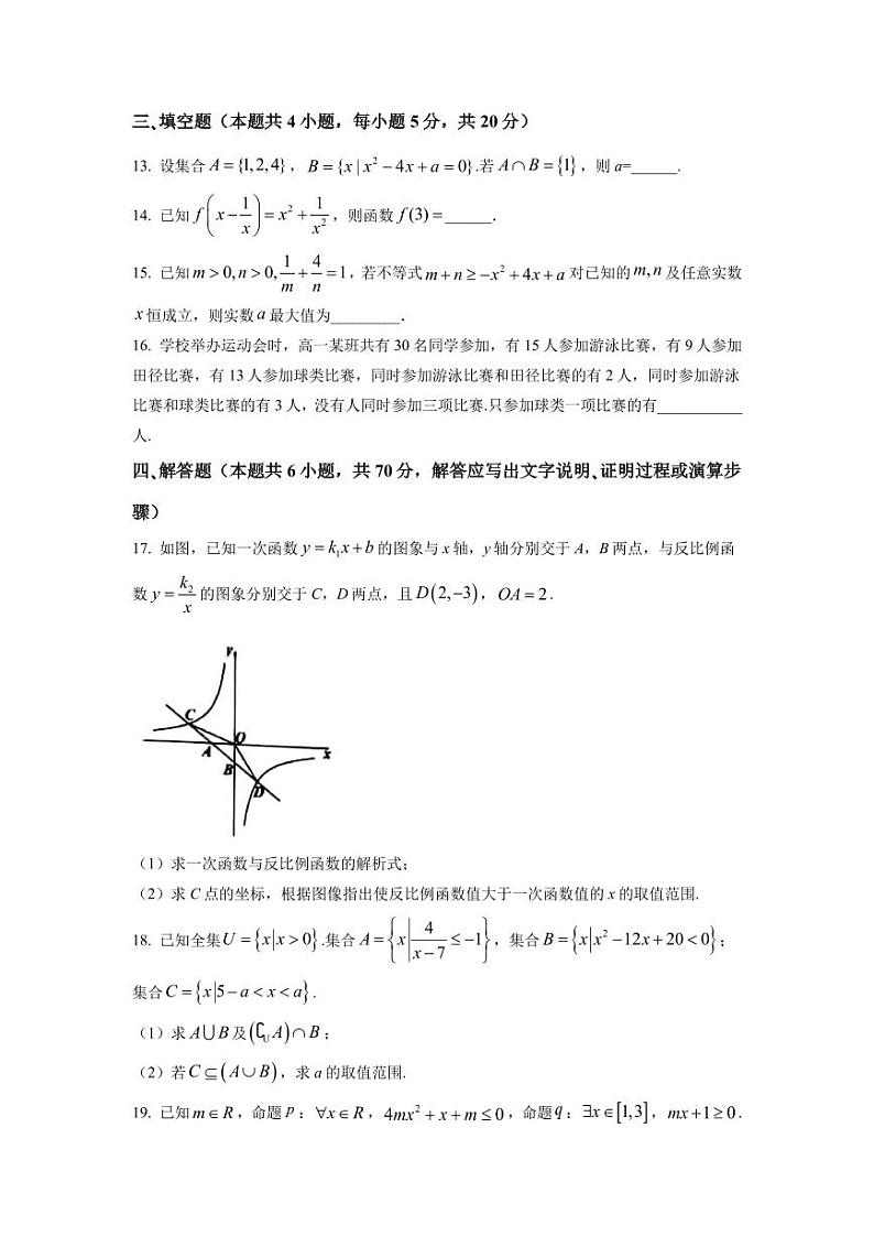重庆市1中2021-2022高一上学期10月月考数学试卷及答案第3页