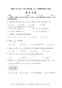 重庆市8中2021-2022高一上学期数学期中试卷及答案