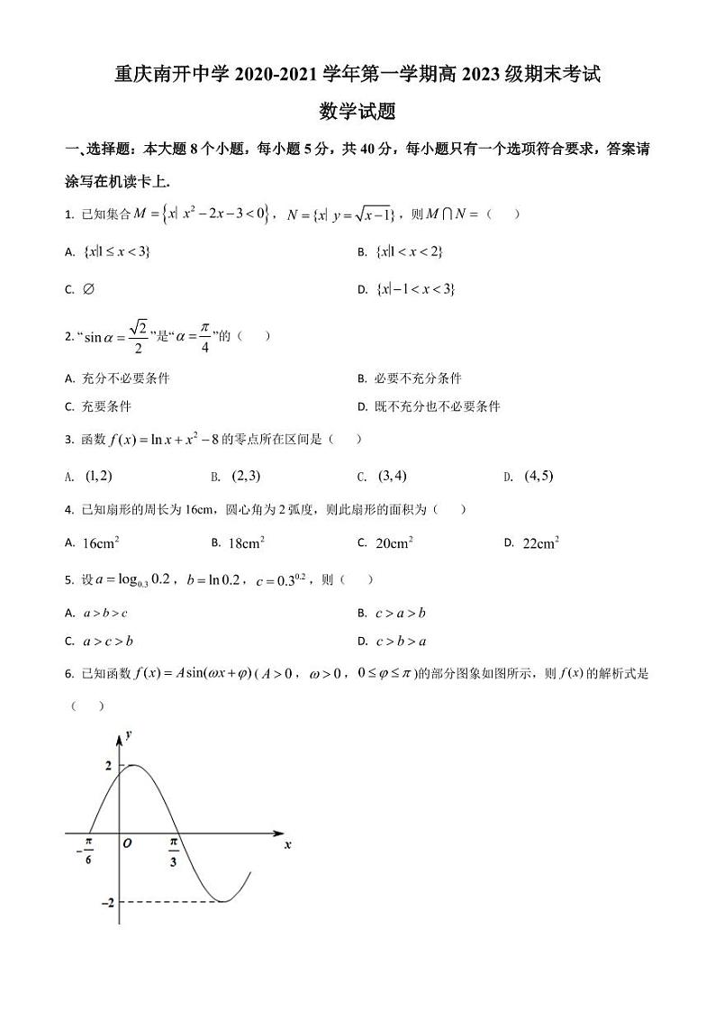 重庆市南开2020-2021高一上学期数学期末试卷及答案第1页