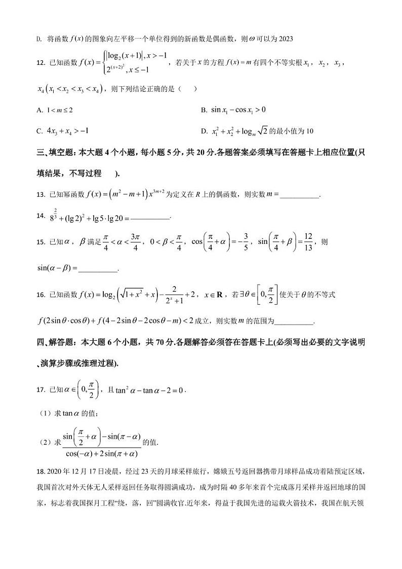 重庆市南开2020-2021高一上学期数学期末试卷及答案第3页