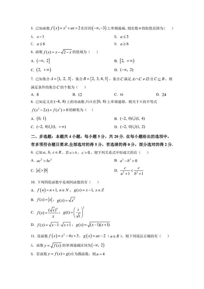 重庆市南开2021-2022高一上学期数学期中试卷及答案02