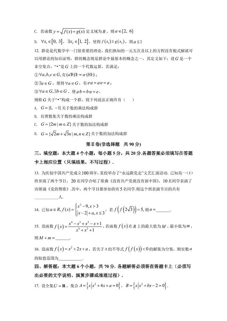 重庆市南开2021-2022高一上学期数学期中试卷及答案03