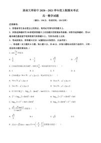 重庆市西南大学附属2020-2021高一上学期数学期末试卷及答案