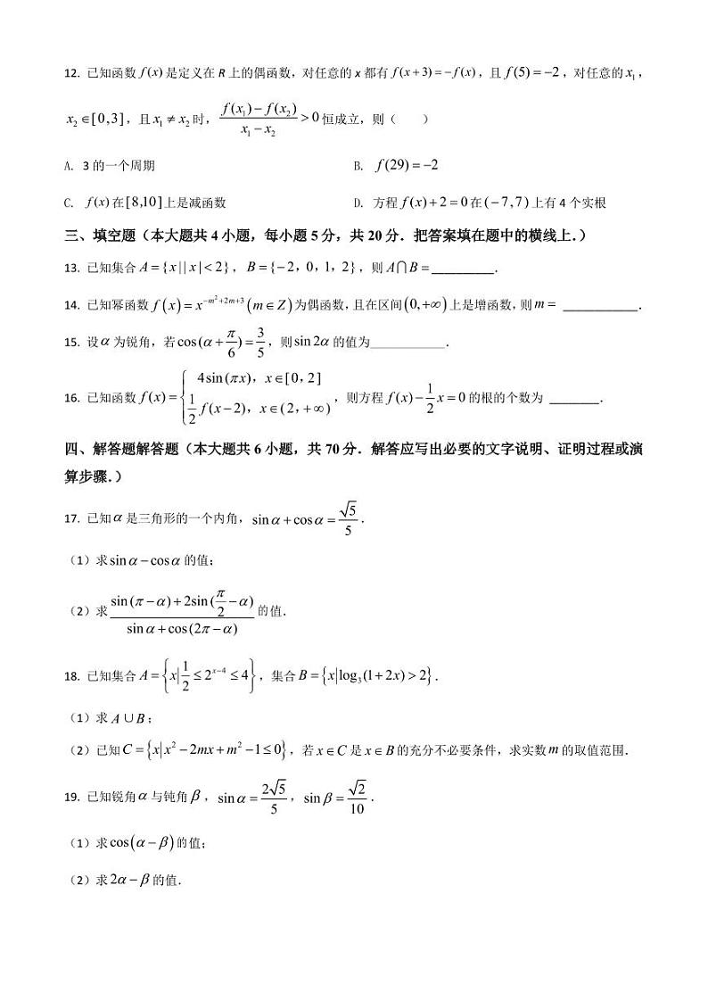 重庆市西南大学附属2020-2021高一上学期数学期末试卷及答案第3页