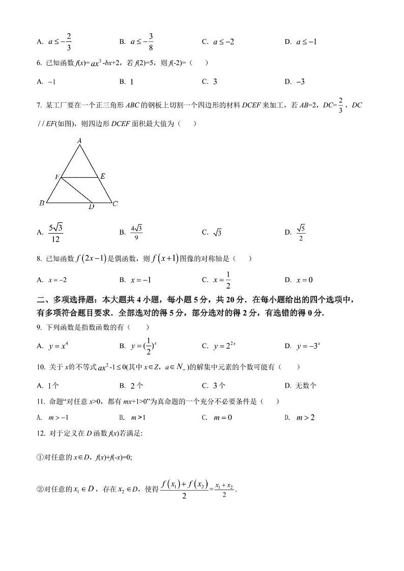 重庆市西南大学附属2021-2022高一上学期数学期中试卷及答案第2页