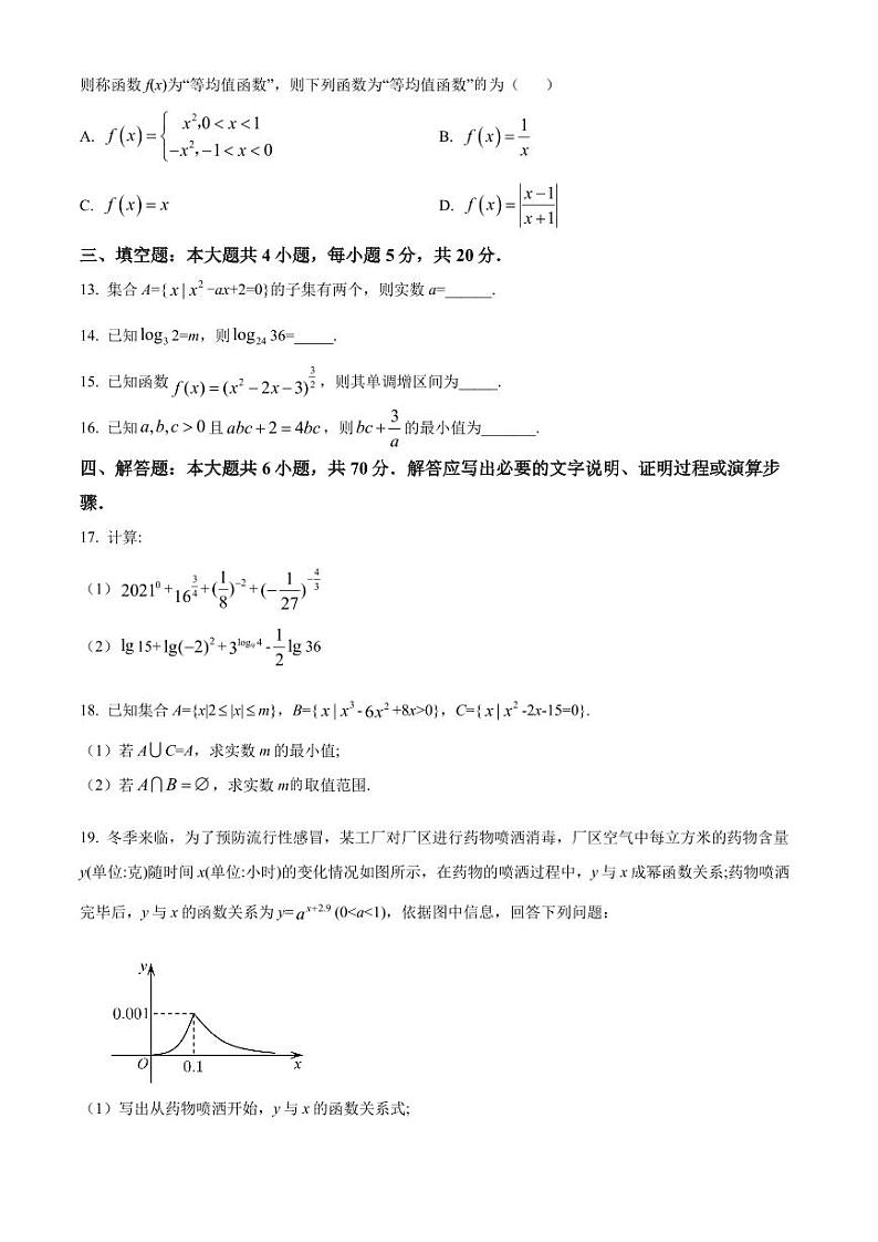 重庆市西南大学附属2021-2022高一上学期数学期中试卷及答案第3页