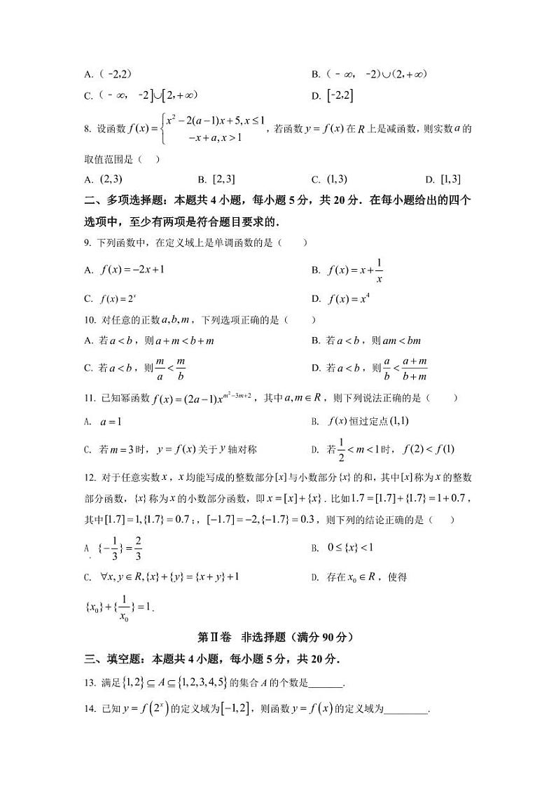 重庆育才2021-2022高一上学期数学期中试卷及答案第2页