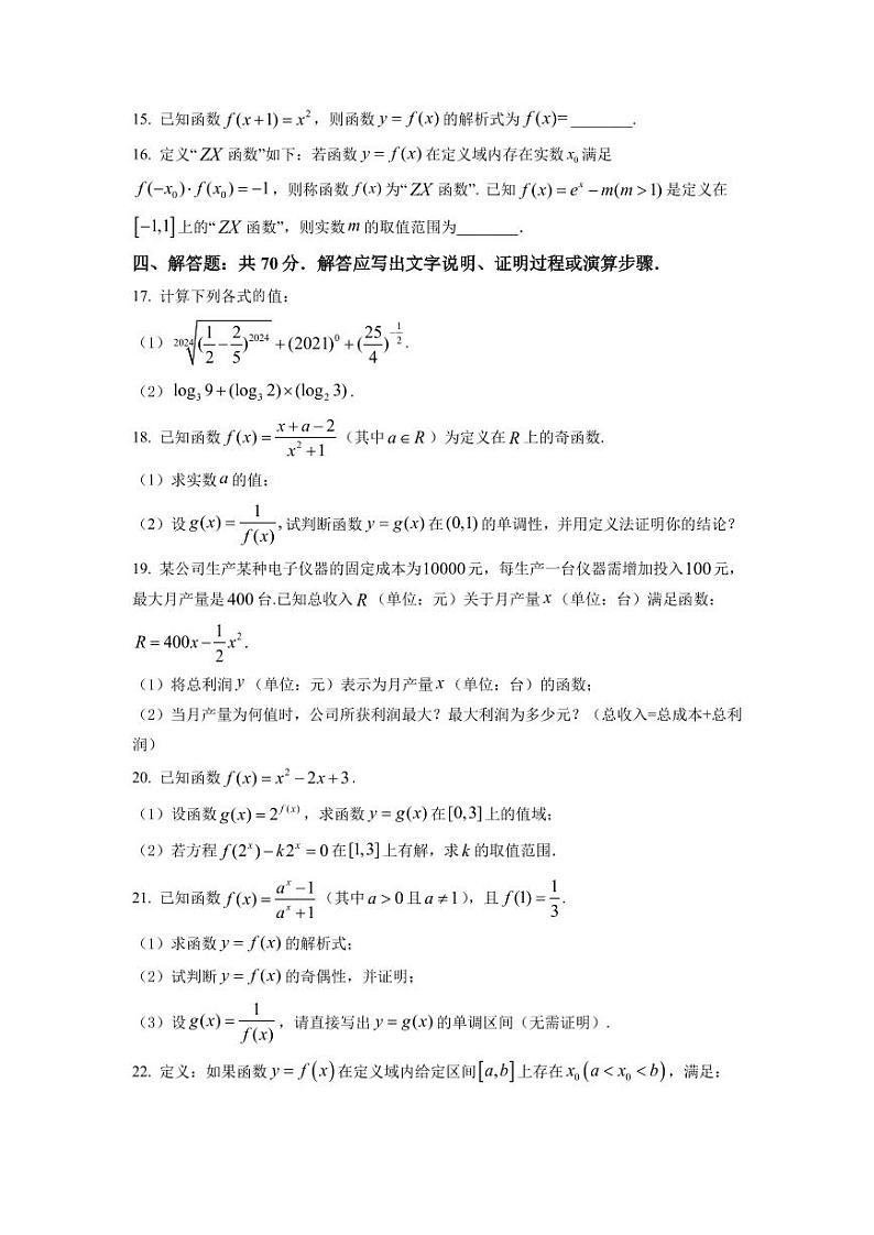 重庆育才2021-2022高一上学期数学期中试卷及答案第3页