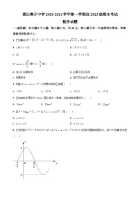 重庆市南开中学2020-2021高一上学期数学期末试卷及答案