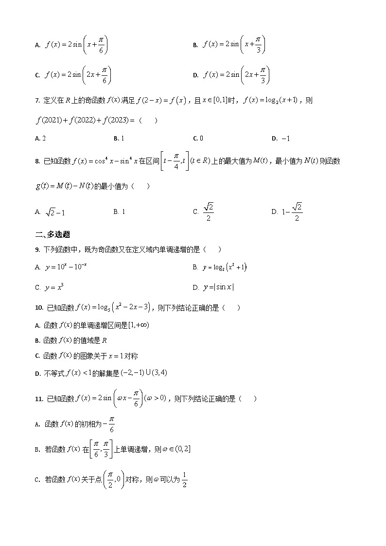 重庆市南开中学2020-2021高一上学期数学期末试卷及答案第2页