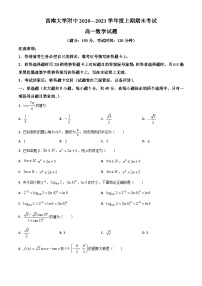 重庆市西南大学附属2020-2021高一上学期数学期末试卷及答案