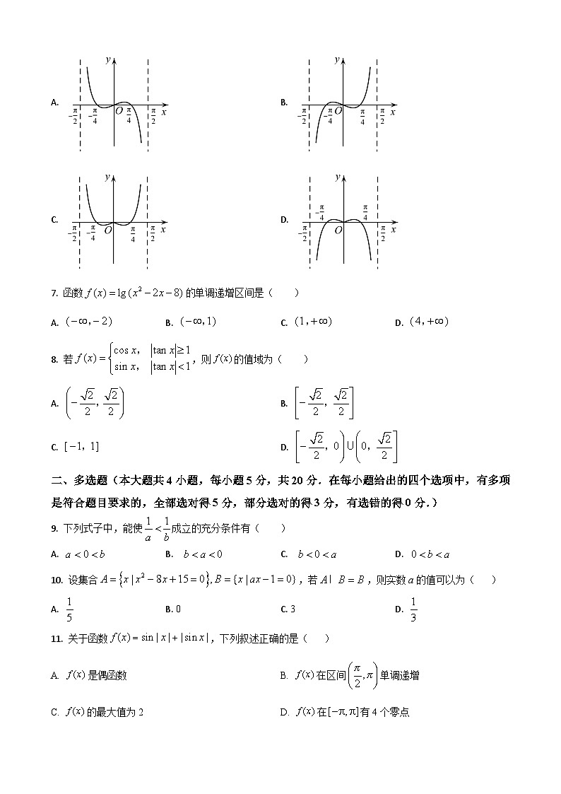 重庆市西南大学附属2020-2021高一上学期数学期末试卷及答案02