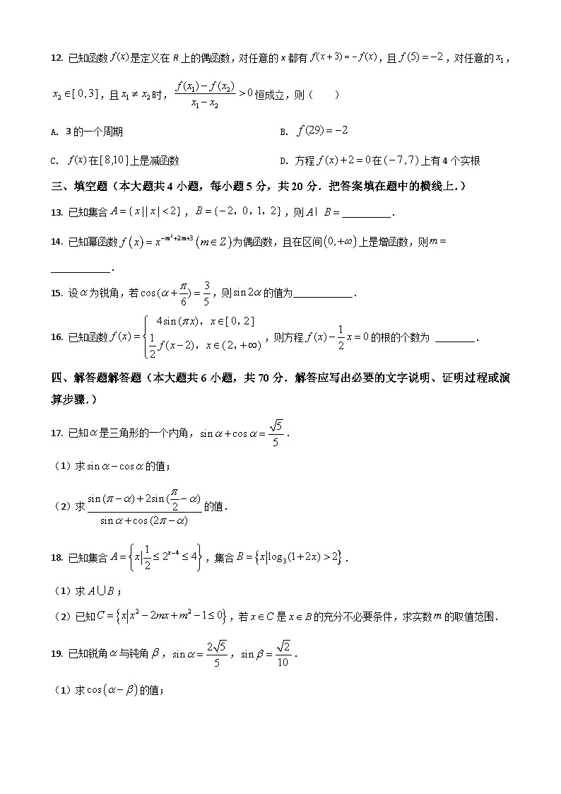 重庆市西南大学附属2020-2021高一上学期数学期末试卷及答案03