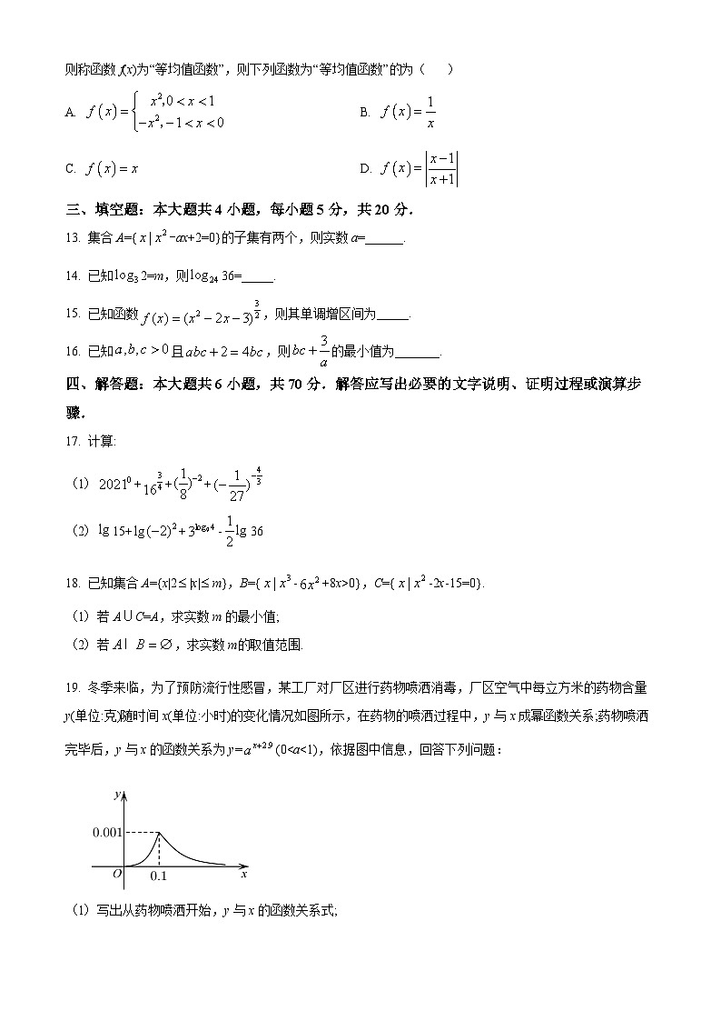 重庆市西南大学附属2021-2022高一上学期数学期中试卷及答案03