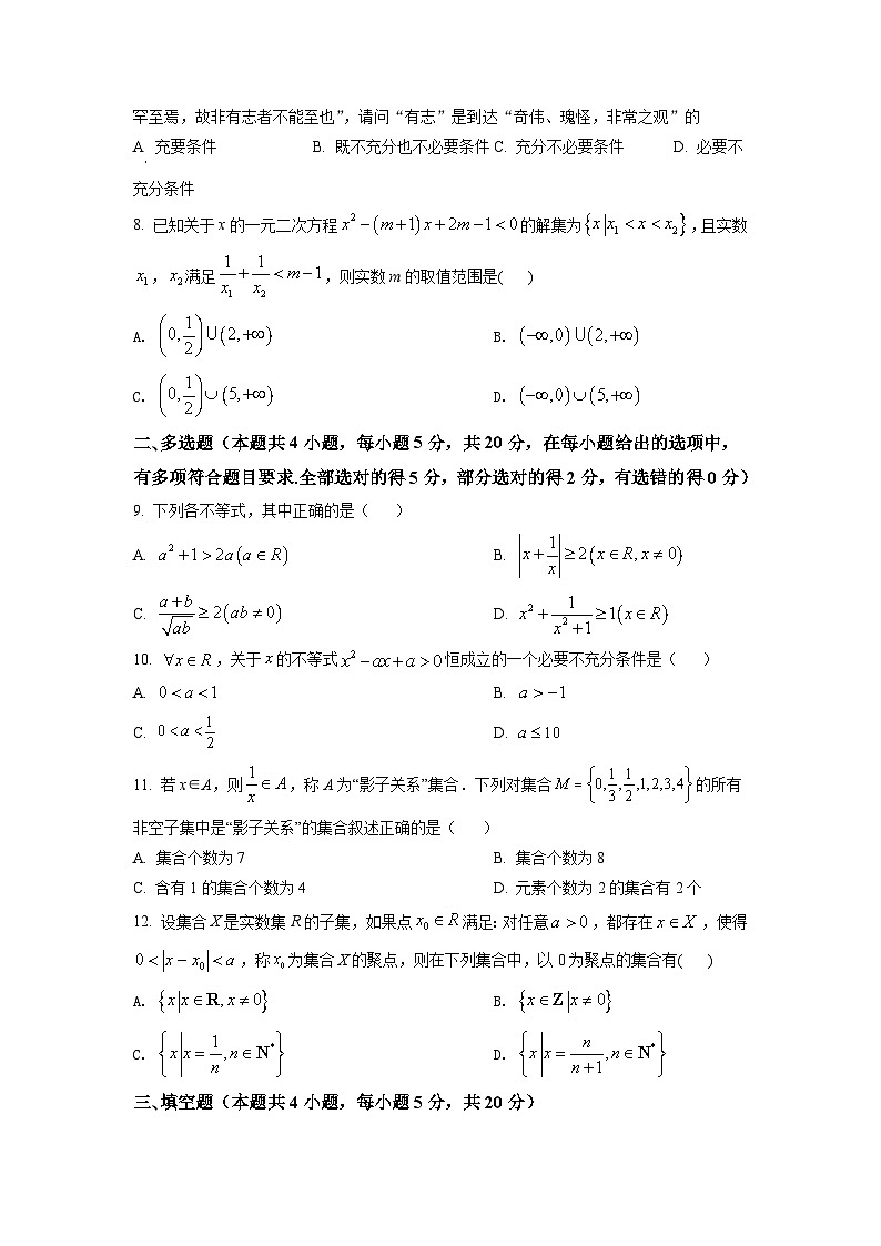 重庆市一中2021-2022高一上学期10月月考数学试卷及答案第2页