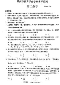 江苏省常州市2021-2022高二下学期数学期末试卷及答案