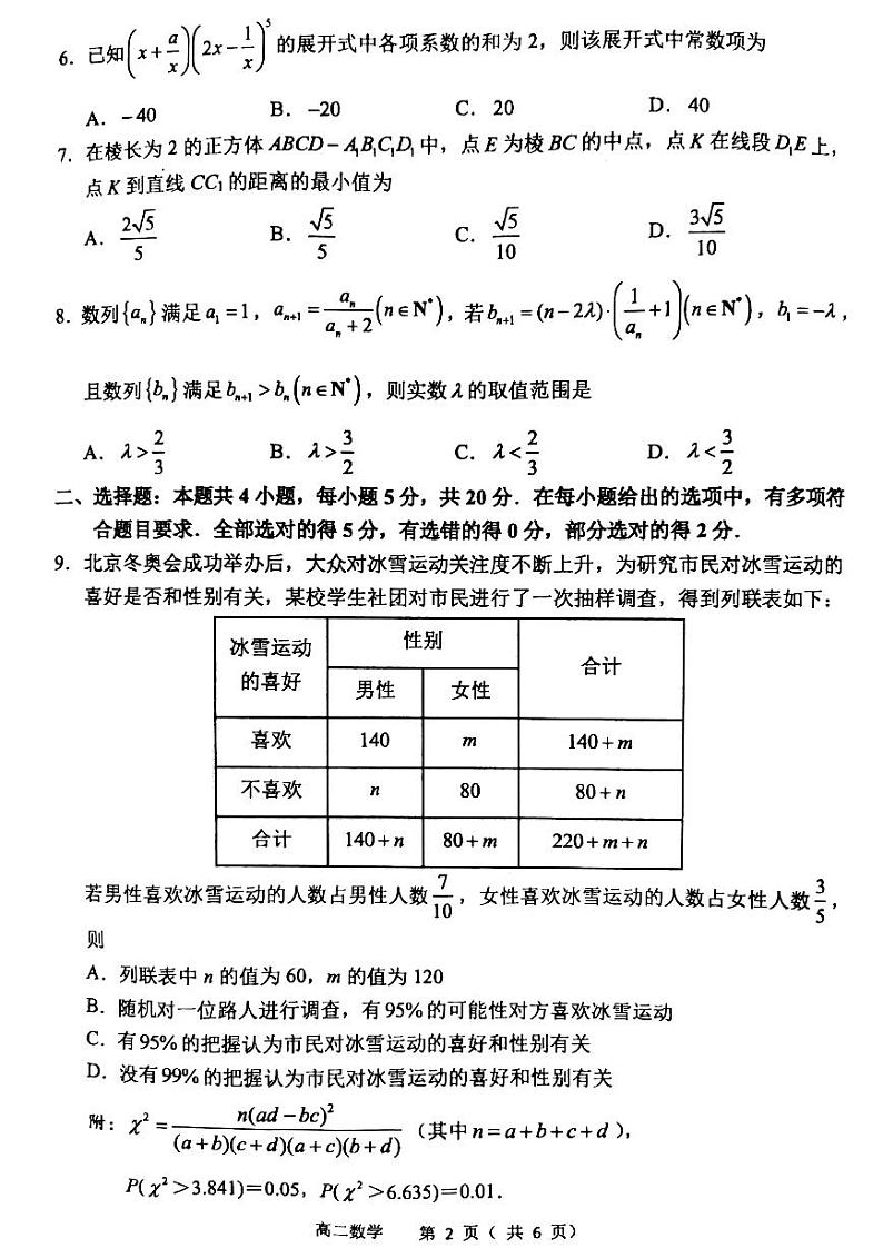 江苏省常州市2021-2022高二下学期数学期末试卷及答案第2页