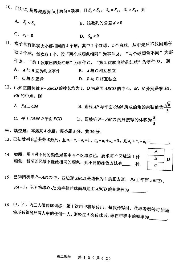 江苏省常州市2021-2022高二下学期数学期末试卷及答案第3页