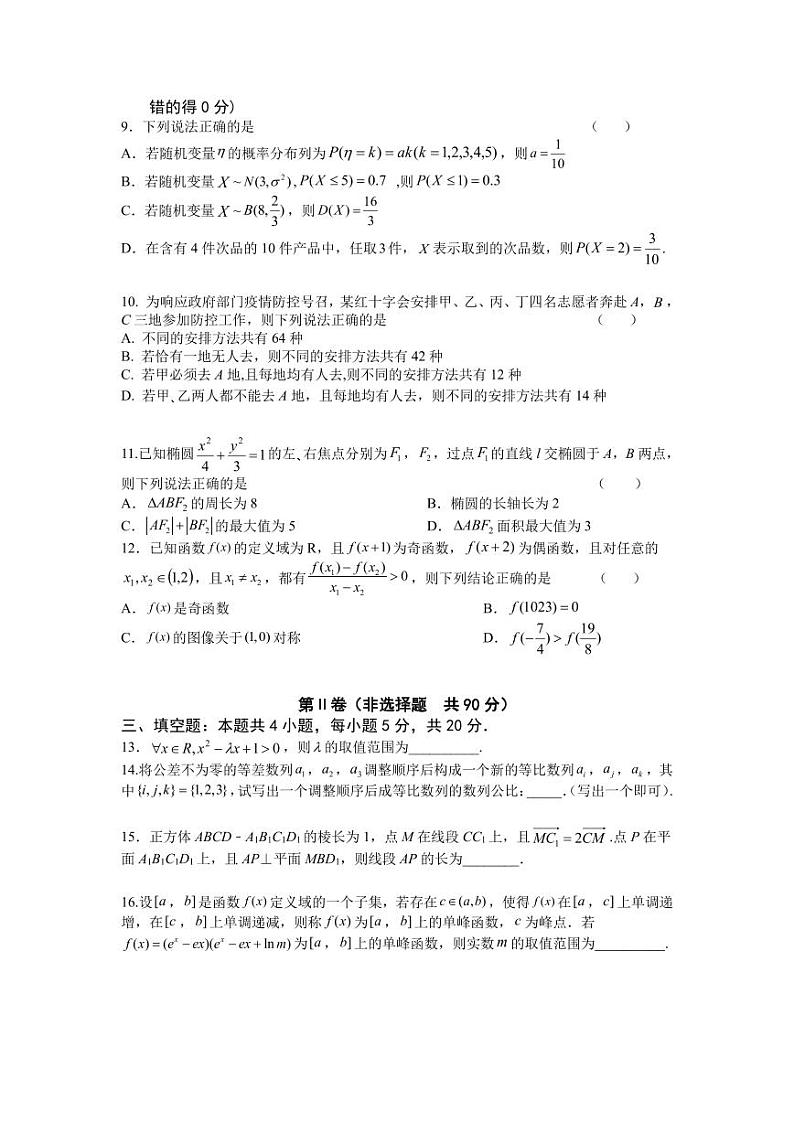 江苏省南京市六校联合体2021-2022高二下学期数学期末试卷及答案02