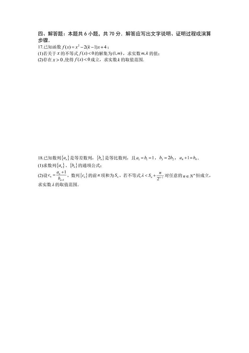 江苏省南京市六校联合体2021-2022高二下学期数学期末试卷及答案03