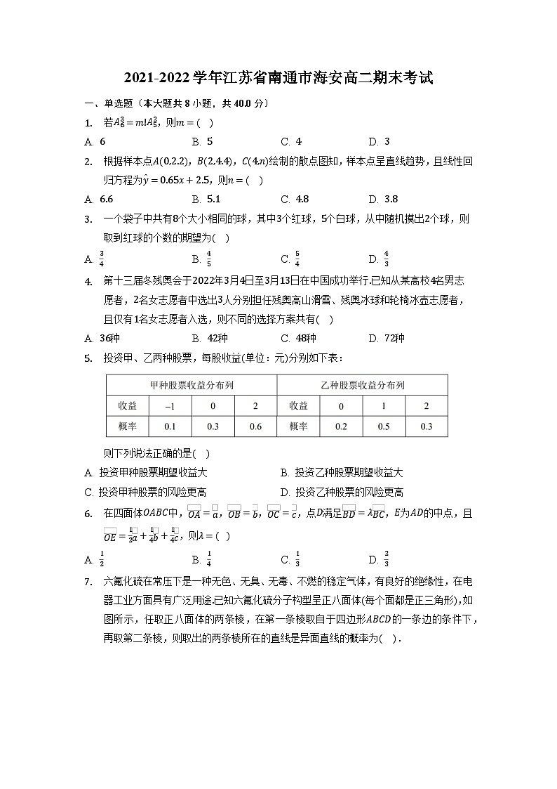 江苏省南通海安2021-2022高二下学期数学期末试卷及答案第1页