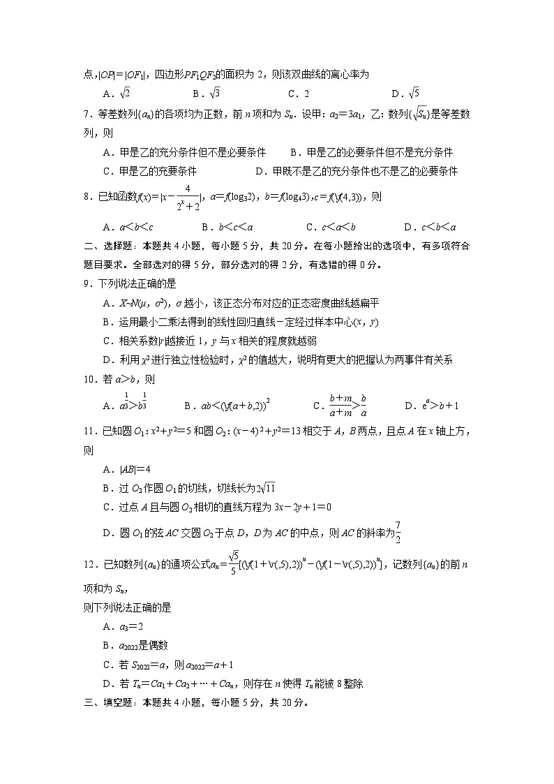 江苏省南通市2021-2022高二下学期数学期末质量监测试卷第2页