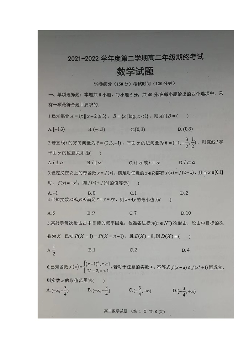 江苏省宿迁某高中2021-2022高二下学期数学期末试卷真题01