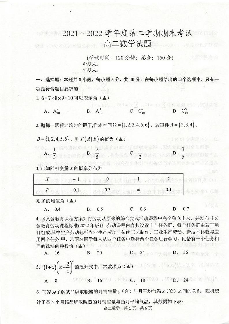 江苏省泰州市2021-2022高二下学期数学期末试卷真题第1页