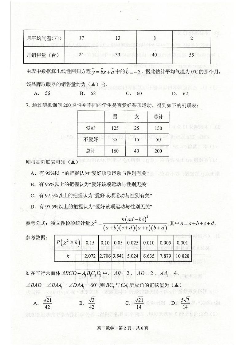 江苏省泰州市2021-2022高二下学期数学期末试卷真题第2页