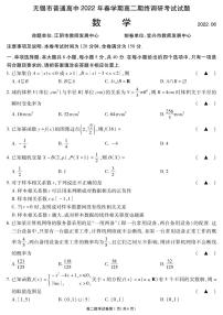 江苏省无锡市2021-2022高二下学期数学期末试卷及答案