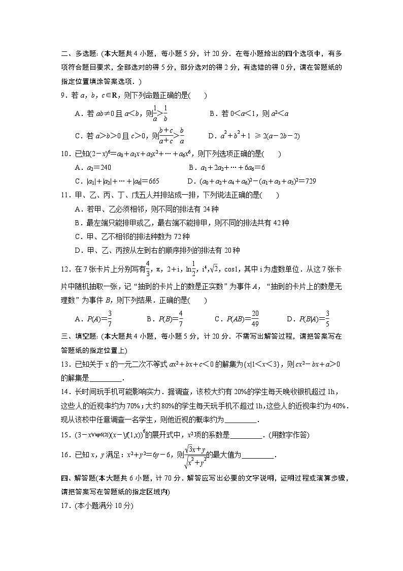 江苏省镇江市某实验高中2021-2022高二下学期数学期末试卷02