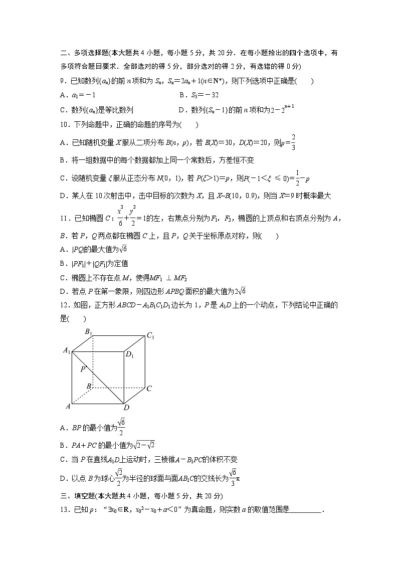 江苏省镇江市五校2021-2022高二下学期数学期末试卷及答案02