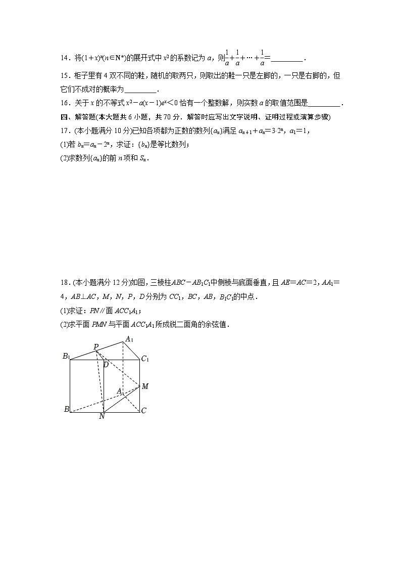 江苏省镇江市五校2021-2022高二下学期数学期末试卷及答案03