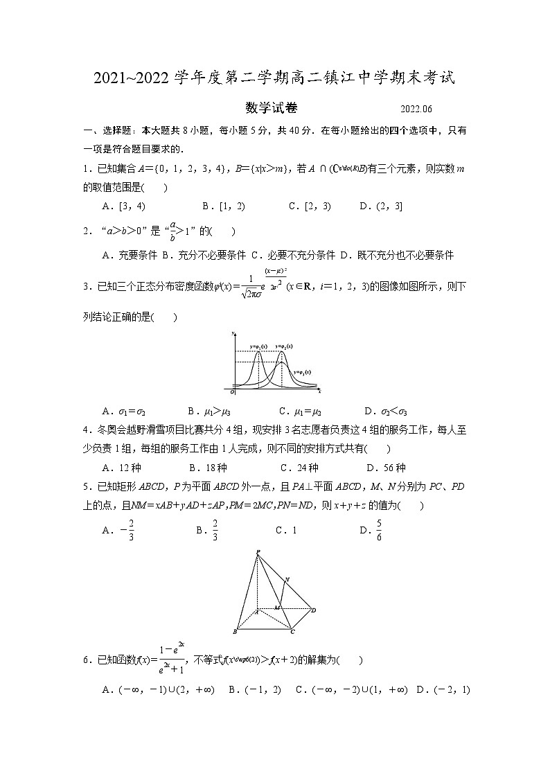 江苏省镇江中学2021-2022高二下学期数学期末试卷真题01