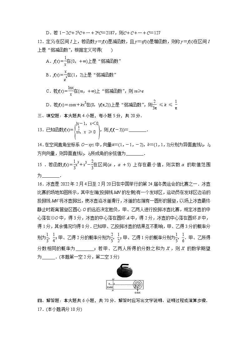 江苏省镇江中学2021-2022高二下学期数学期末试卷真题03
