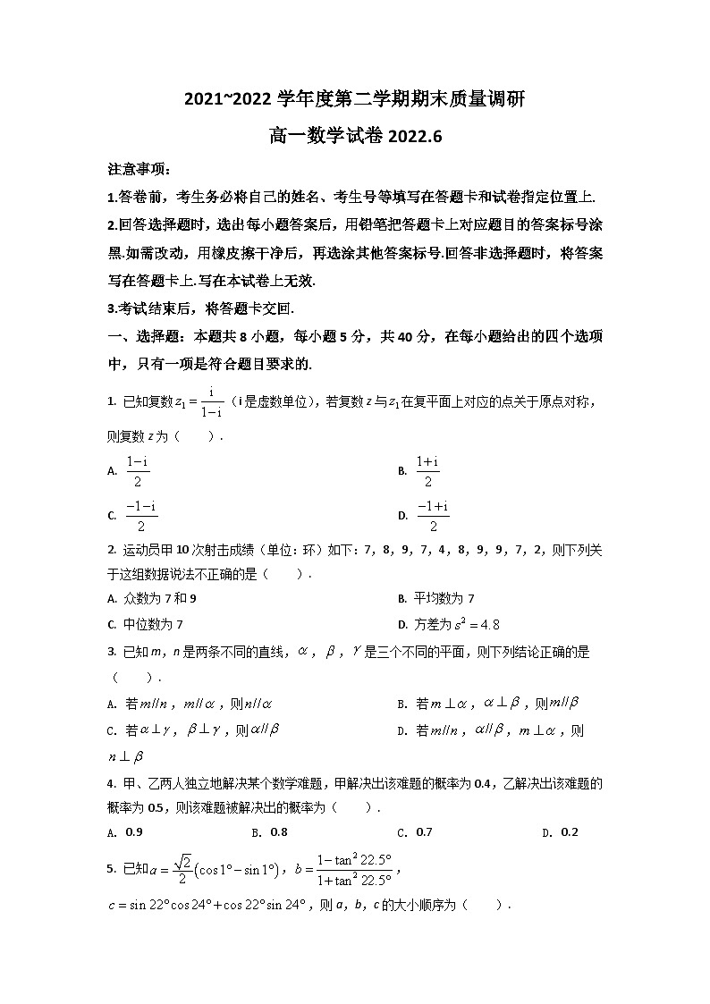 江苏省常州市金坛区2021-2022高一下学期数学期末试卷及答案第1页