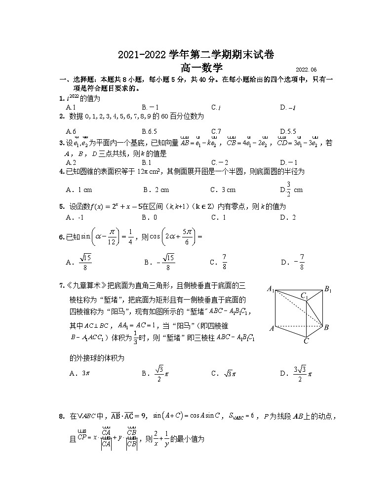 江苏省南京市江宁区2021-2022高一下学期数学期末试卷及答案第1页