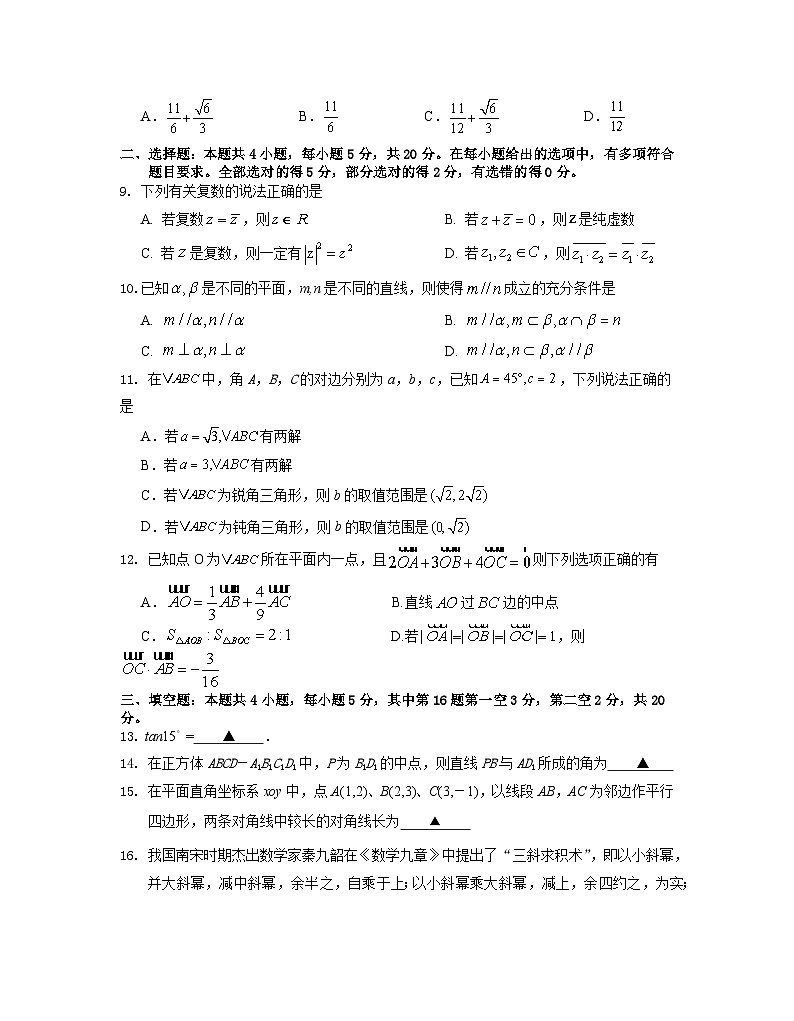 江苏省南京市江宁区2021-2022高一下学期数学期末试卷及答案第2页