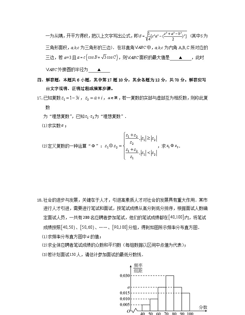 江苏省南京市江宁区2021-2022高一下学期数学期末试卷及答案第3页