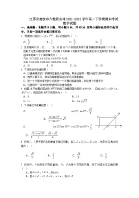 江苏省南京市六校联合体2021-2022高一下学期数学期末试卷及答案