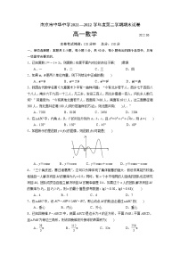 江苏省南京市中华2021-2022高一下学期数学期末试卷