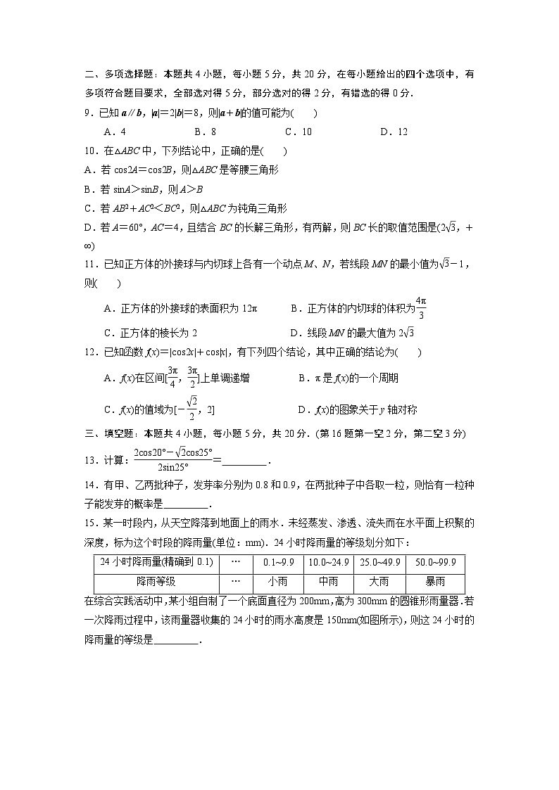 江苏省南京市中华2021-2022高一下学期数学期末试卷第2页