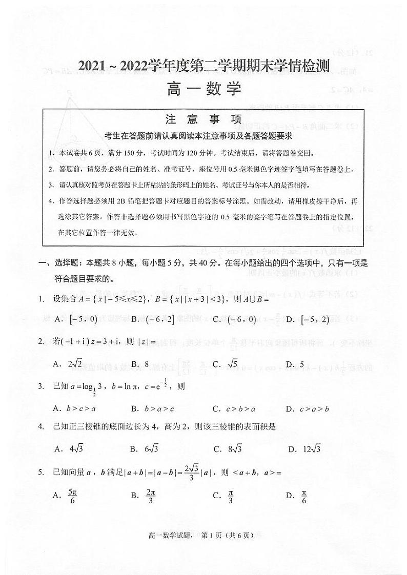 江苏省南通海安市2021-2022高一下学期数学期末试卷及答案01