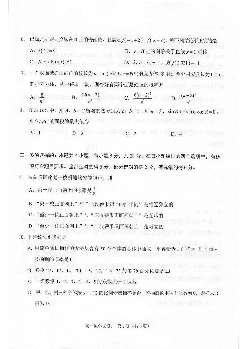 江苏省南通海安市2021-2022高一下学期数学期末试卷及答案02