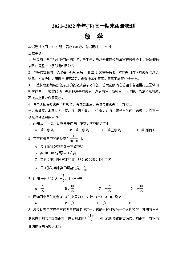 江苏省南通市2021-2022高一下学期数学期末质量监测试卷01