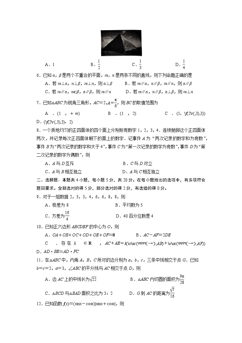 江苏省南通市2021-2022高一下学期数学期末质量监测试卷02