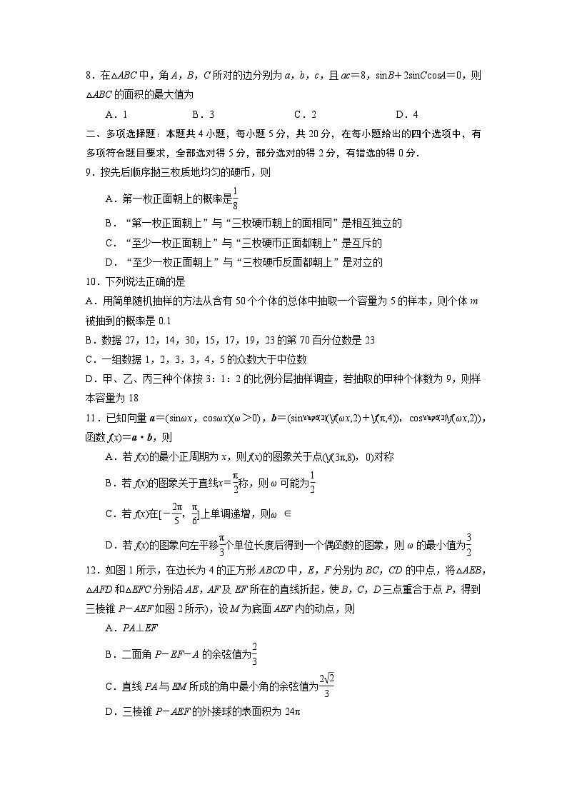 江苏省南通市海安市2021-2022高一下学期数学期末学业质量监测试卷第2页