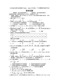 江苏省无锡市2021-2022高一下学期数学期末调研试卷及答案