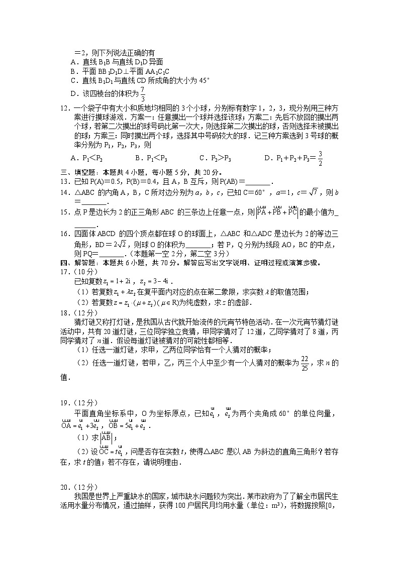 江苏省无锡市2021-2022高一下学期数学期末调研试卷及答案02